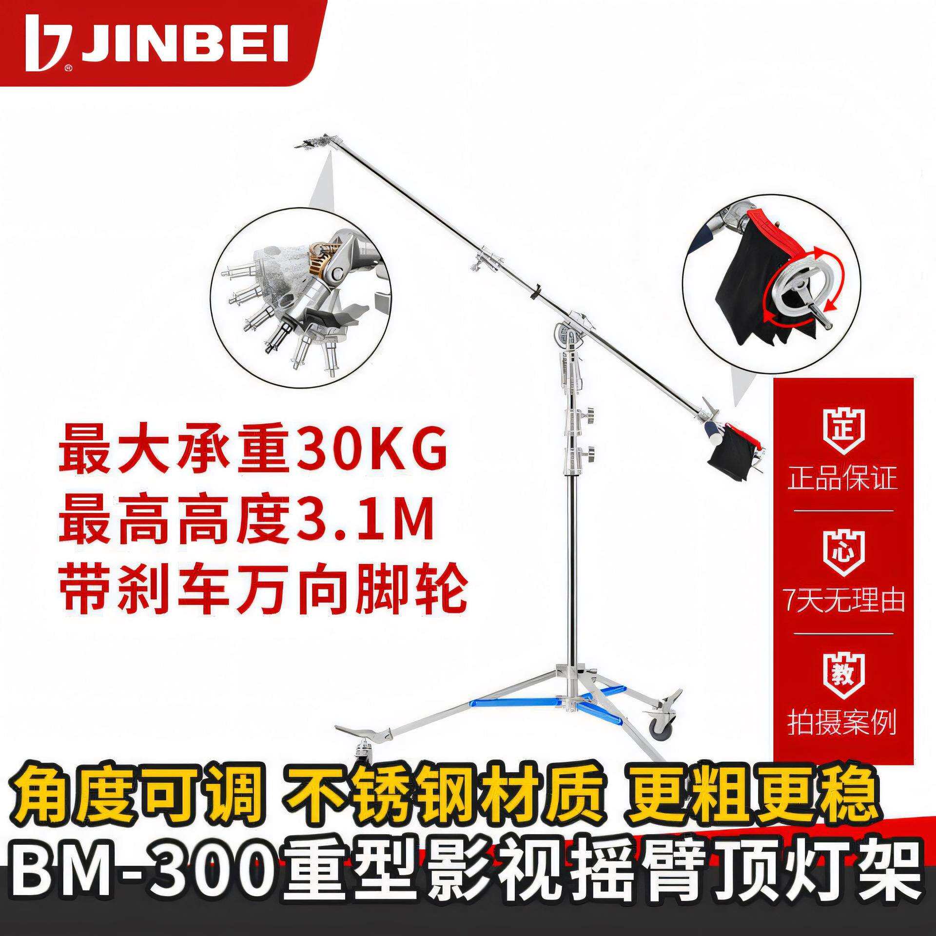 金贝BM-300重型摄影影视摇臂顶灯架不锈钢灯架专业拍摄视频摄影棚