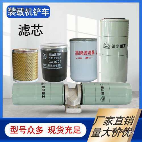 明宇小装载机铲车配件滤芯发动机JX0810Y滤芯云内CX0708柴垒德株