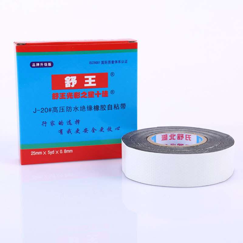 整件电工胶带舒王高压胶带防水 高压自粘带 电工胶带 粘接快
