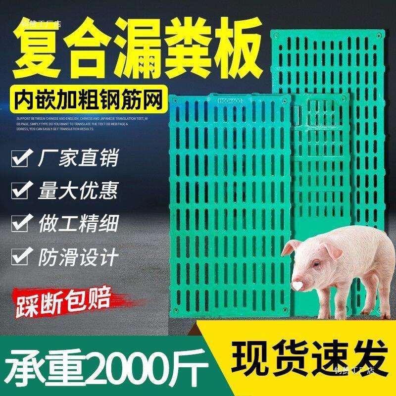猪用复合漏粪板母猪分娩产床漏粪板保育板限位栏复合板小猪育肥板