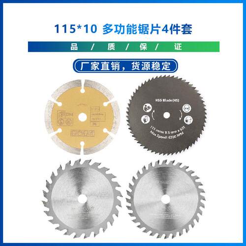 跨境新款 115*10 多功能锯片4件套 塑料切割片圆锯片