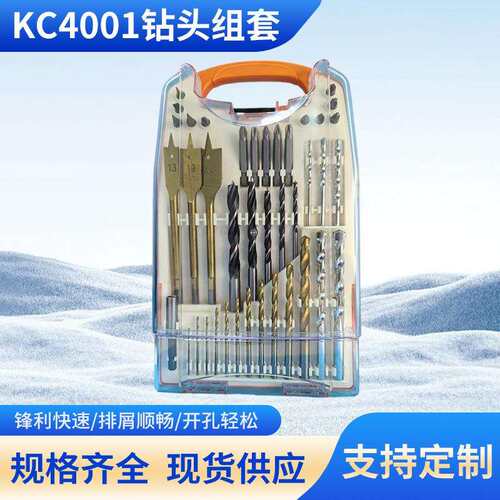 KC4001钻头组套多功能五金钻头组套扁钻麻花钻建工钻木工钻批头