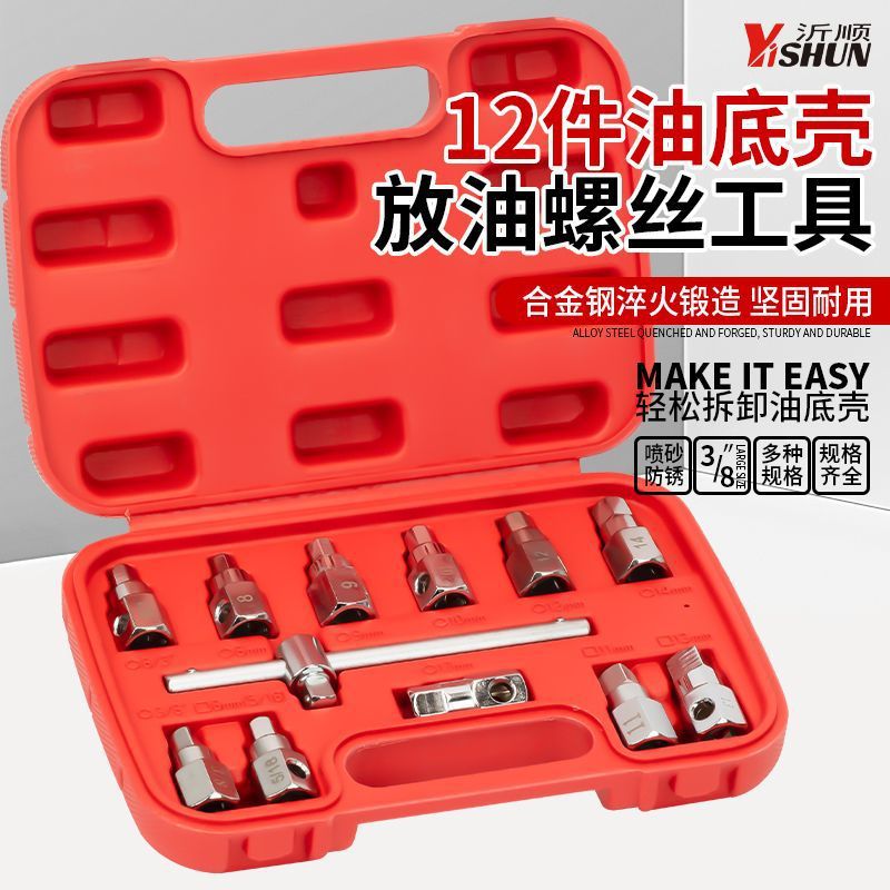 21件油底壳螺丝放油专用工具变速箱放油扳手四角六角螺丝拆卸工具