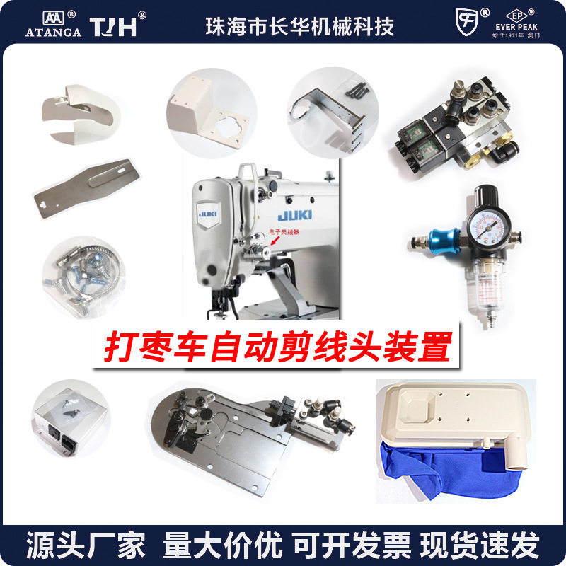 套结机打枣车自动剪线头装置