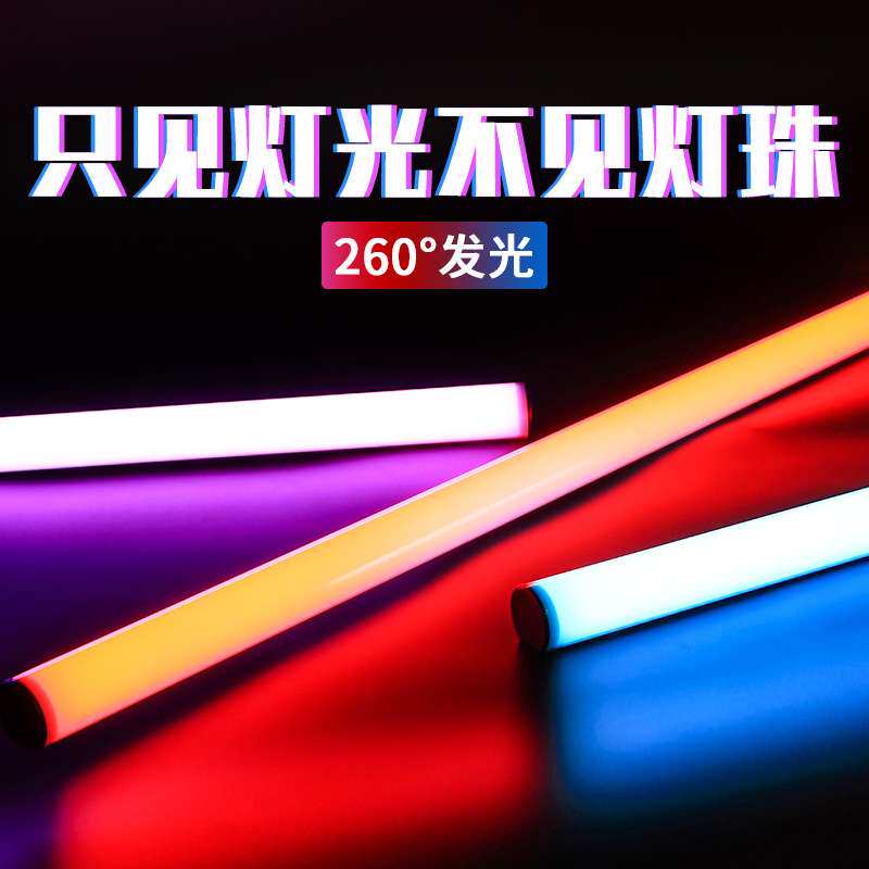 手持灯棒发光管彩色补光直播拍摄无线氛围七彩光绘棒充电rgb灯管