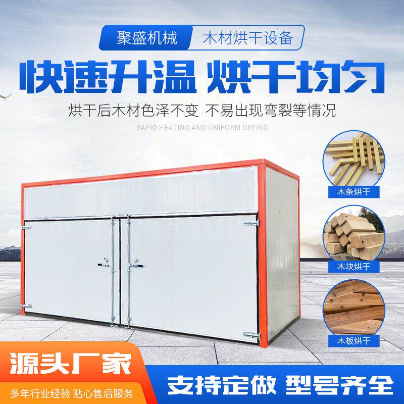 商用大型木材烘干设备 竹筷木屑烘干机箱式电加热木材干燥烘干房