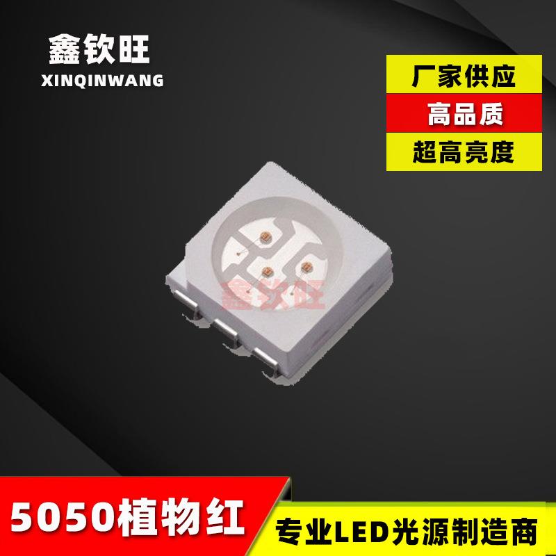 5050led植物生长灯珠 5050植物红光0.2W 0.5W 660-670nm植物红灯图片