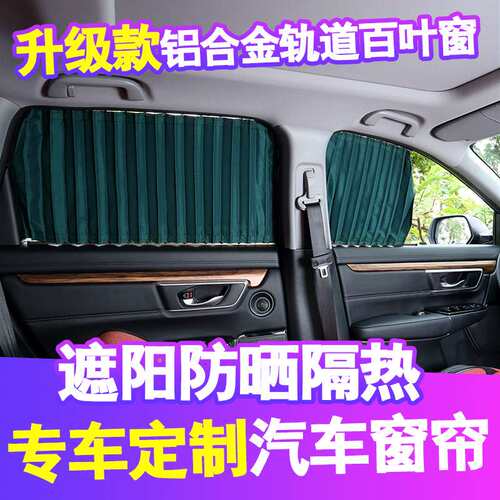 北汽幻速S2 S3 S7 S6 H2 H3威望S50 306 M50F M20汽车窗帘遮阳帘