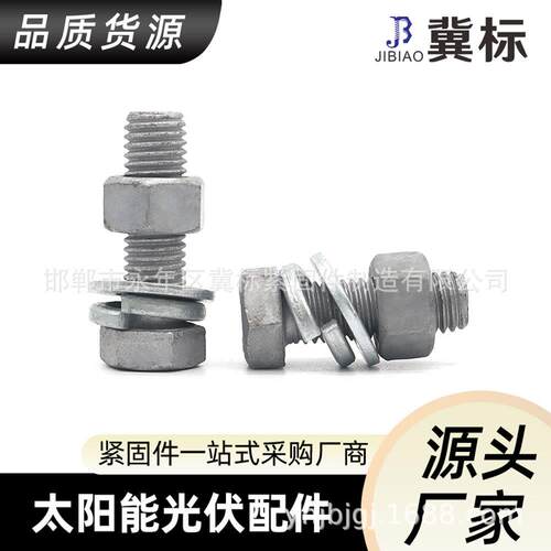 热镀锌六角头螺栓光伏螺丝4.8级8.8级六角螺丝螺丝螺母组合套装