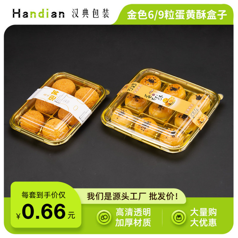 金色加厚6粒9粒大麻薯包装盒雪媚娘甜品盒糕点巧克力蛋黄酥月饼盒