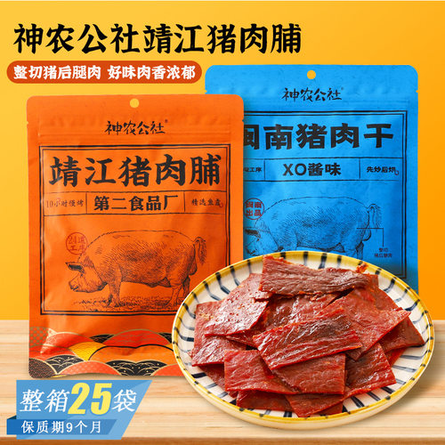 神农公社靖江猪肉脯108g特产零食