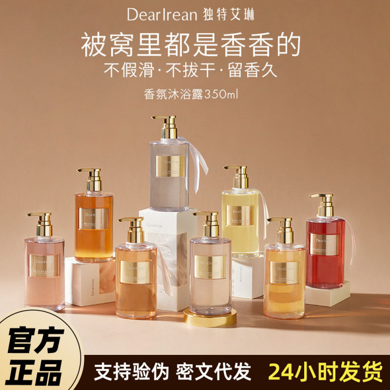 dearlrean独特艾琳香氛沐浴露氨