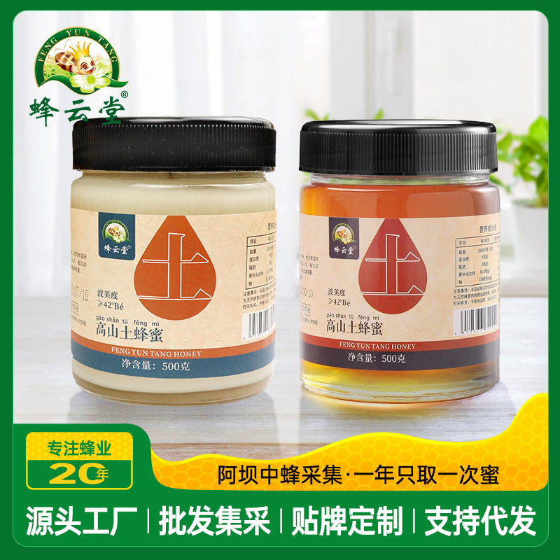 蜂云堂高山土蜂蜜500g阿坝中蜂蜜成熟百花蜜结晶农家土蜂蜜