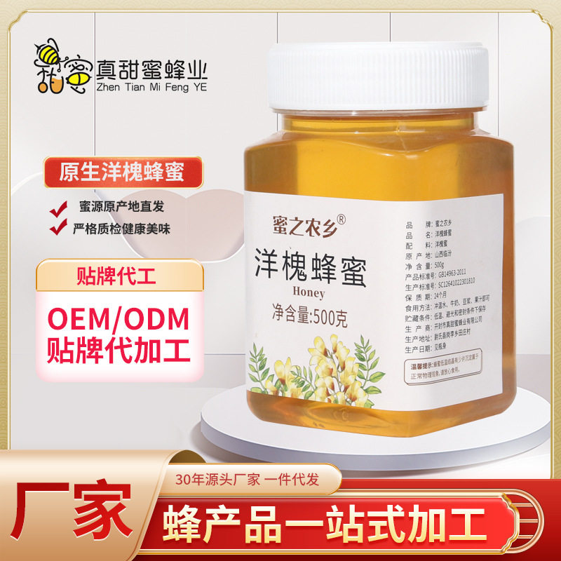蜂厂瓶装洋槐花蜜500g农家自产液态蜂蜜温水冲泡蜂蜜