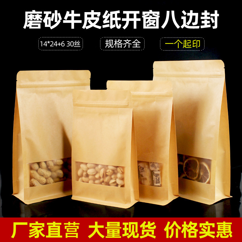 14*24+6牛皮纸八边封自封袋磨砂