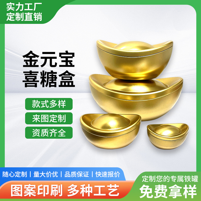 金元宝喜糖盒招财进宝铁盒蜡烛空