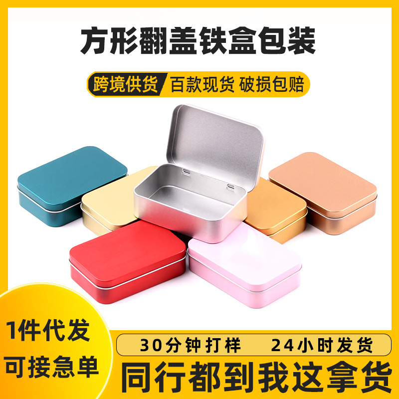 连体长方形马口铁盒项链首饰翻盖