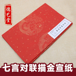 七言描金对联描红春联万年红对联书法四尺四开对联写