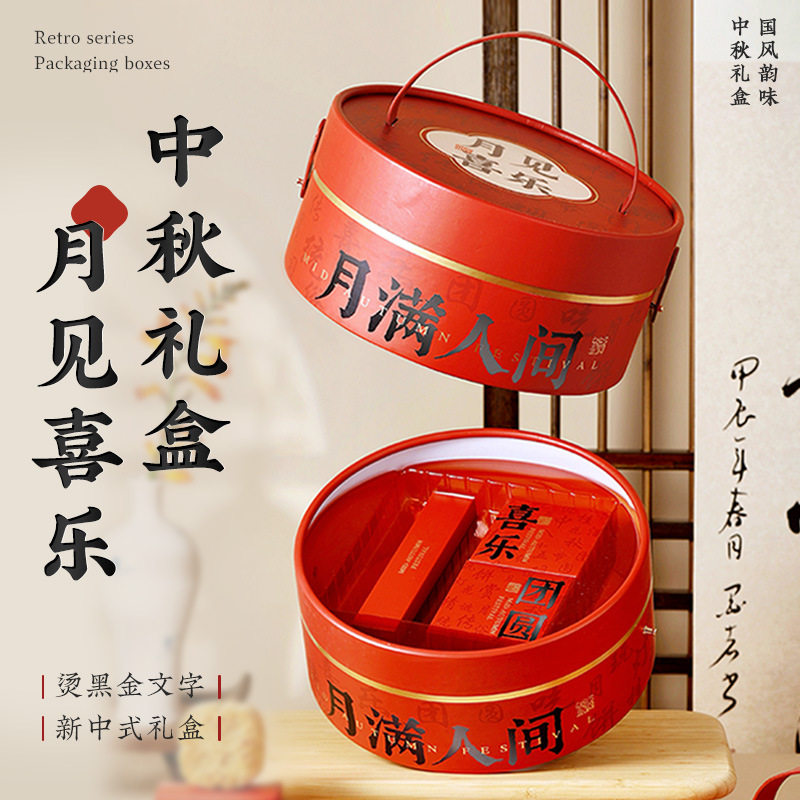 月饼礼盒圆形2025新款礼品盒抱抱桶高档送人手提盒6粒8粒包装空盒