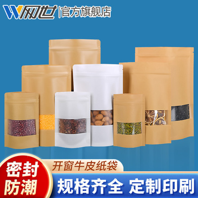 网世开窗牛皮纸袋加厚牛皮纸自立