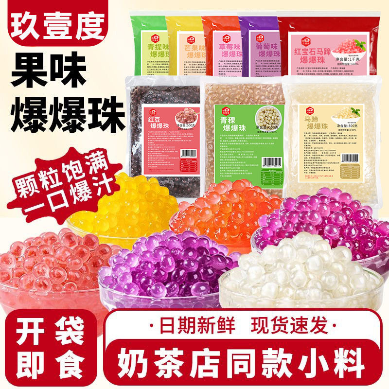 马蹄爆爆珠蛋寒天晶球脆啵啵波波芋圆珍珠奶茶店专用小料冰粉配料 - 实物图