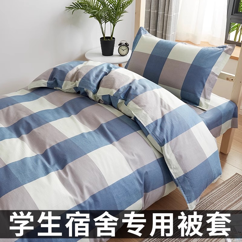 大学生宿舍床单人三件套床上用品