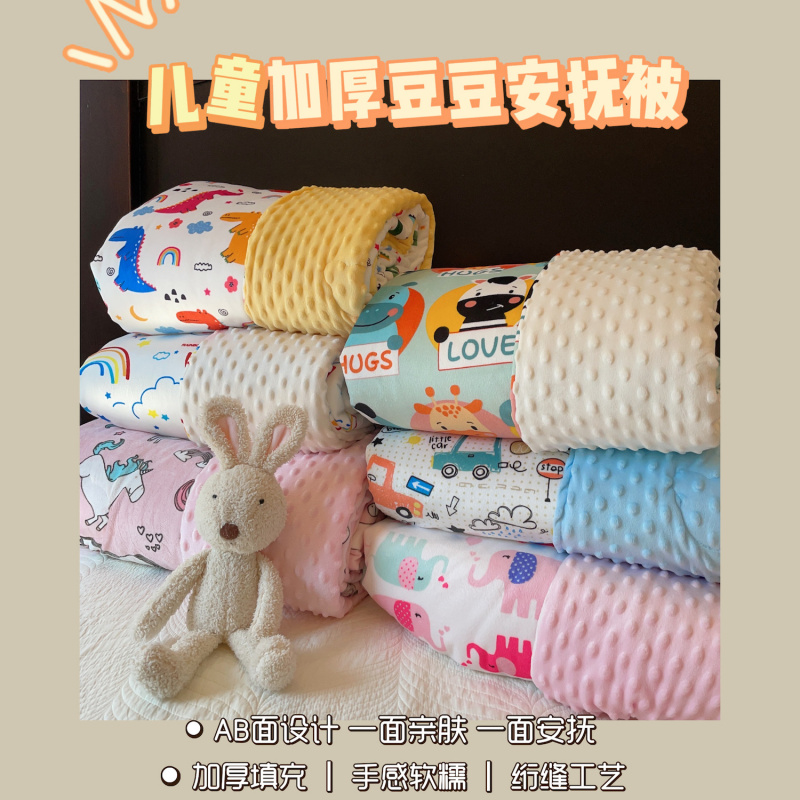 春秋夹棉加厚云感豆豆被宝宝午睡