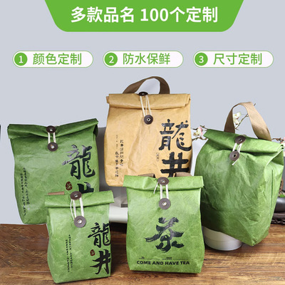 牛皮纸茶叶包装袋绿茶龙井茶西湖