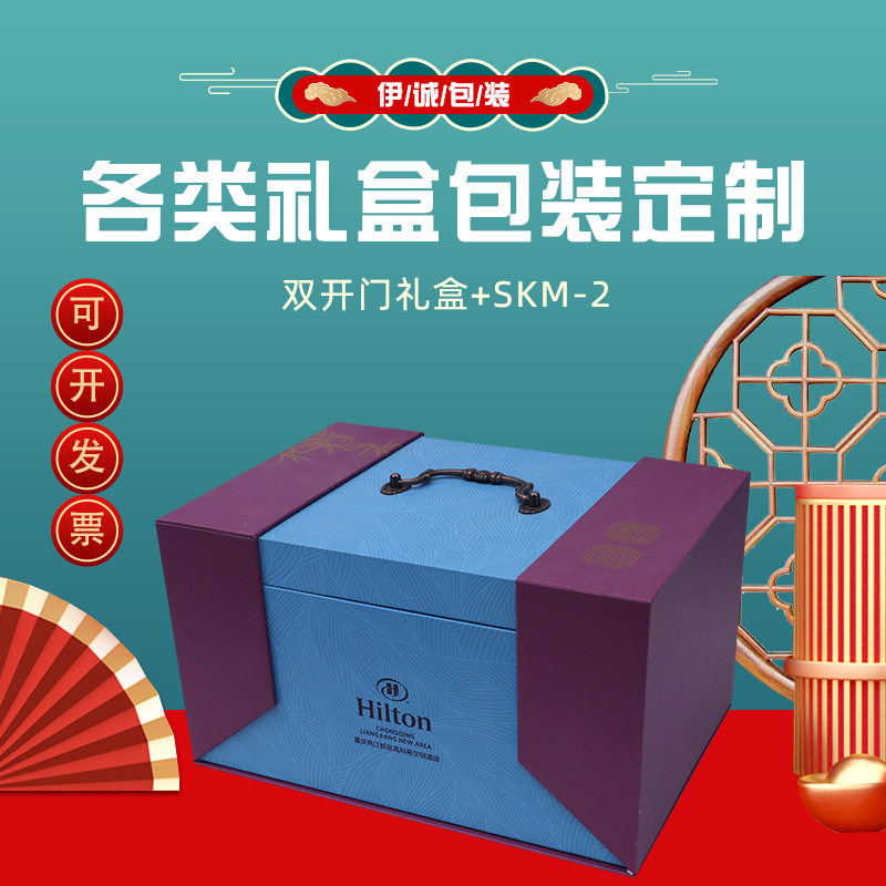 创意双开门礼盒定 制月饼粽子节日礼品包装盒 高档化妆品包装盒
