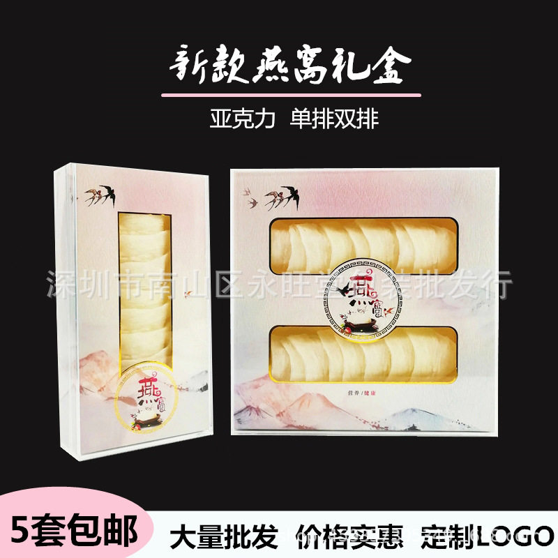 高档 固定卡槽单双排透明燕窝礼品盒 送礼包装盒,包装,礼品盒,淘宝优惠券,粉丝福利购,淘宝优惠卷