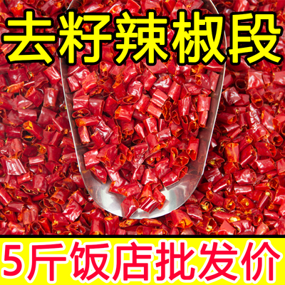 干辣椒段无籽中辣新一代商用去籽