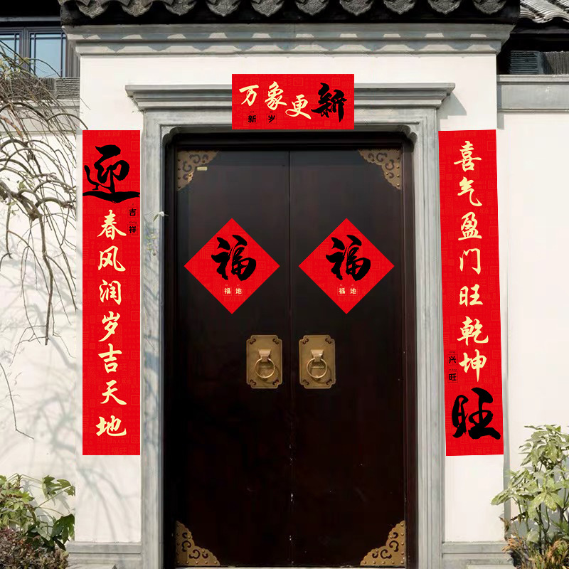 新春蛇年2026礼盒礼包对联红包福