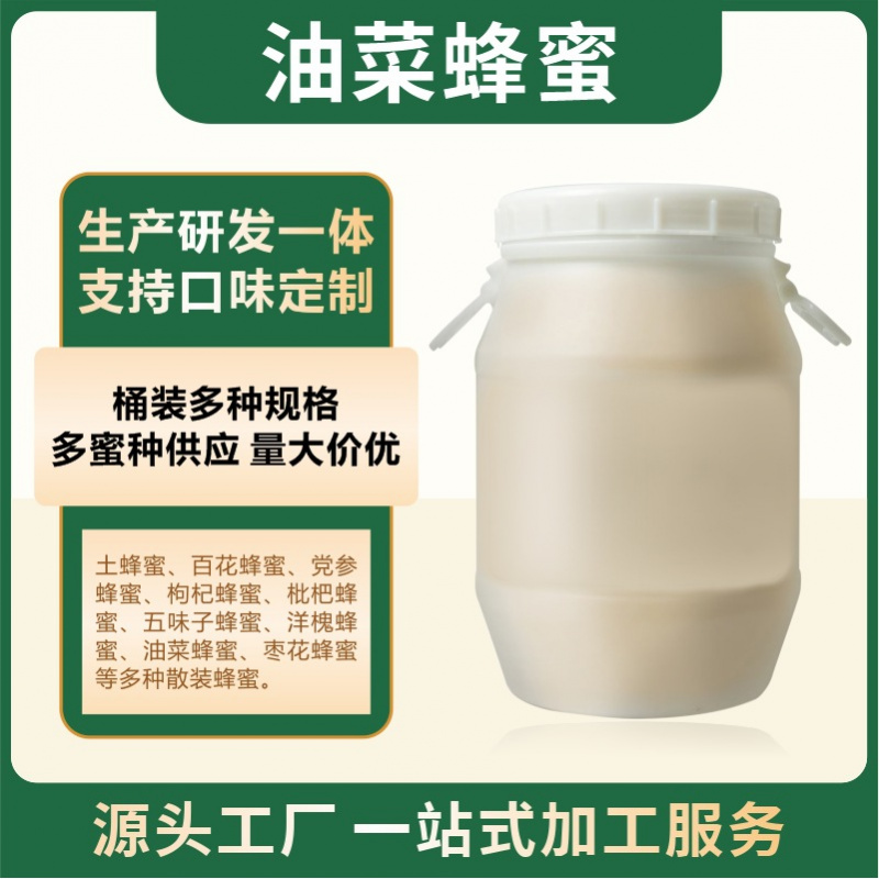 油菜蜜桶装农家自产百花蜜天然蜂蜜土蜂蜜蜂产品蜂蜜工厂