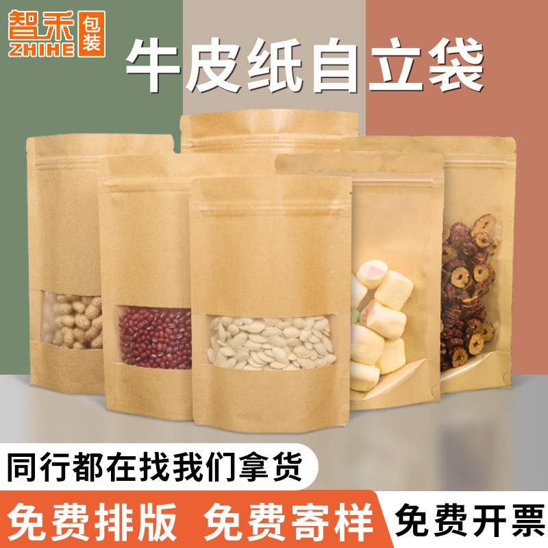 印刷开窗牛皮纸自立袋茶叶防潮自封袋食品密封袋28丝封口袋
