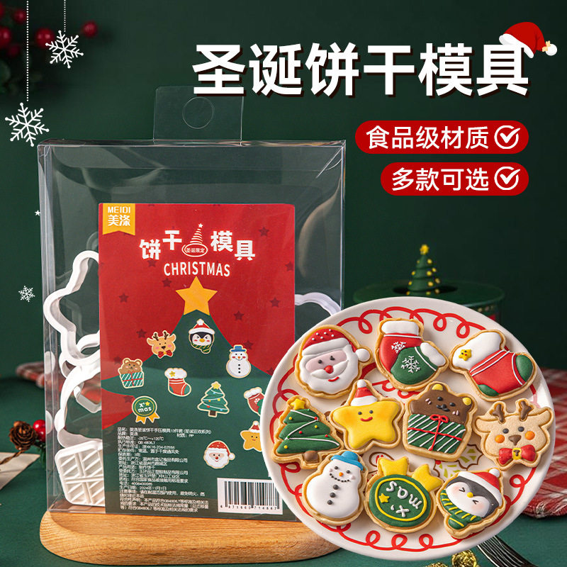 圣诞节饼干模具糖霜曲奇姜饼人屋diy按压式树卡通黄油磨烘焙家用