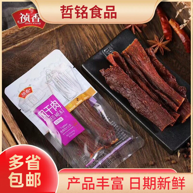 祯香风干肉 猪肉干 猪肉零食 风干有嚼劲  6斤