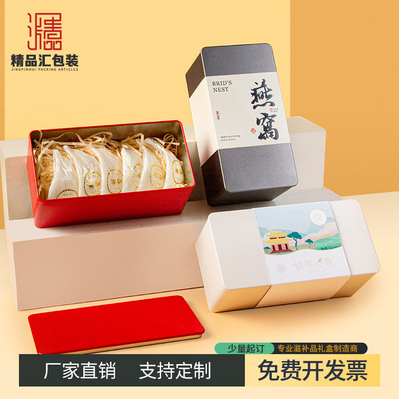 新款燕窝礼盒小号马口铁盒轻奢溯源燕窝礼品盒5克10克装精美盒子