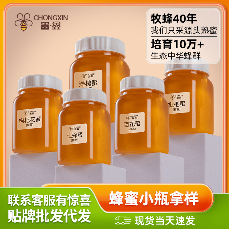中蜂蜂蜜拿样工厂源头五倍子蜜土蜂蜜枇杷蜜百花多款分销供货