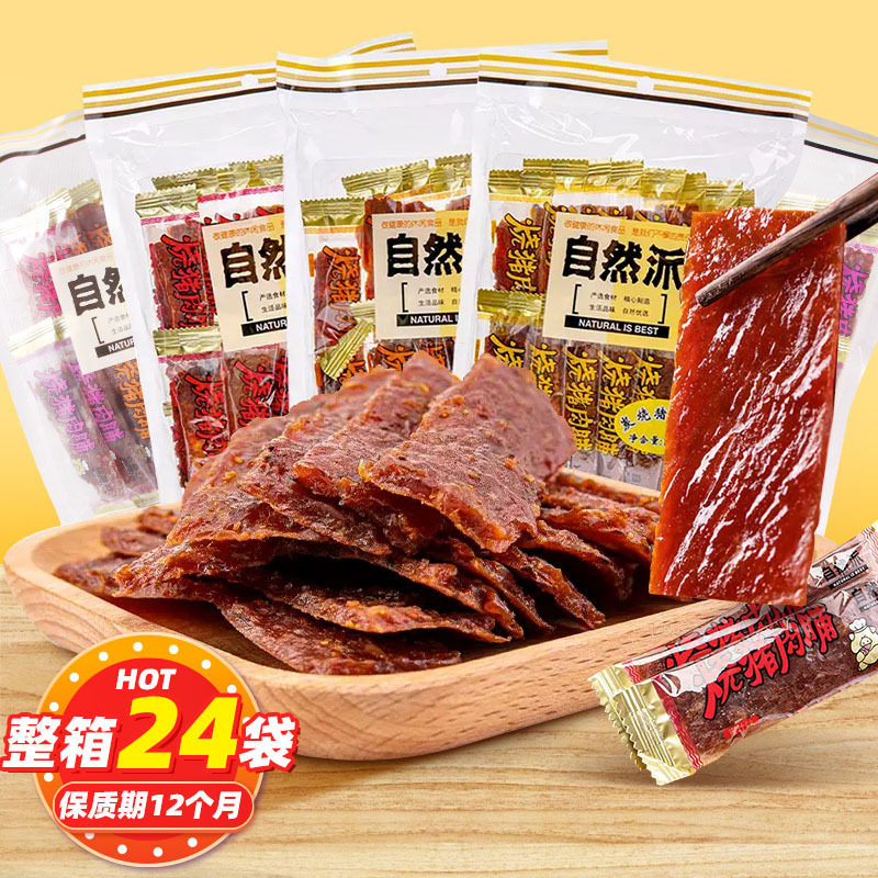自然派猪肉脯100g独立包装炭烧蜜汁猪肉干即食脆肉片休闲零食