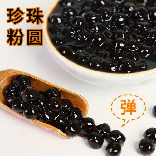 珍珠奶茶店专用珍珠配料小料原材
