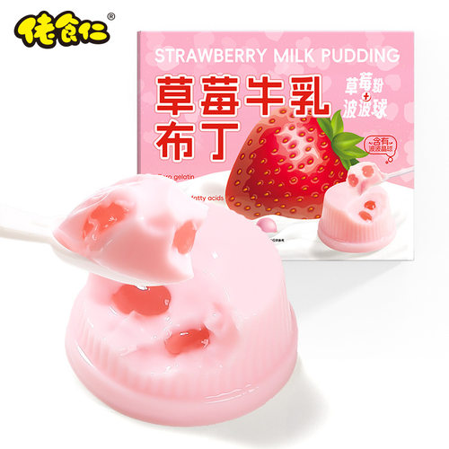 佬食仁草莓牛乳布丁436g?（20杯