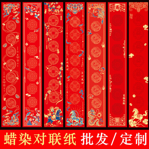 2026年蜡染对联纸空白手写春联纸