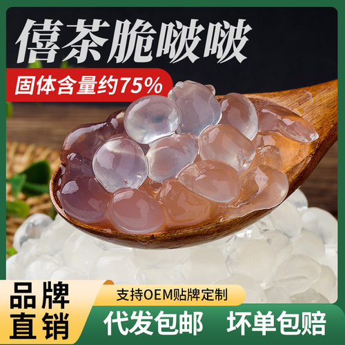 茶小冷原味脆波波寒天晶球马蹄爆