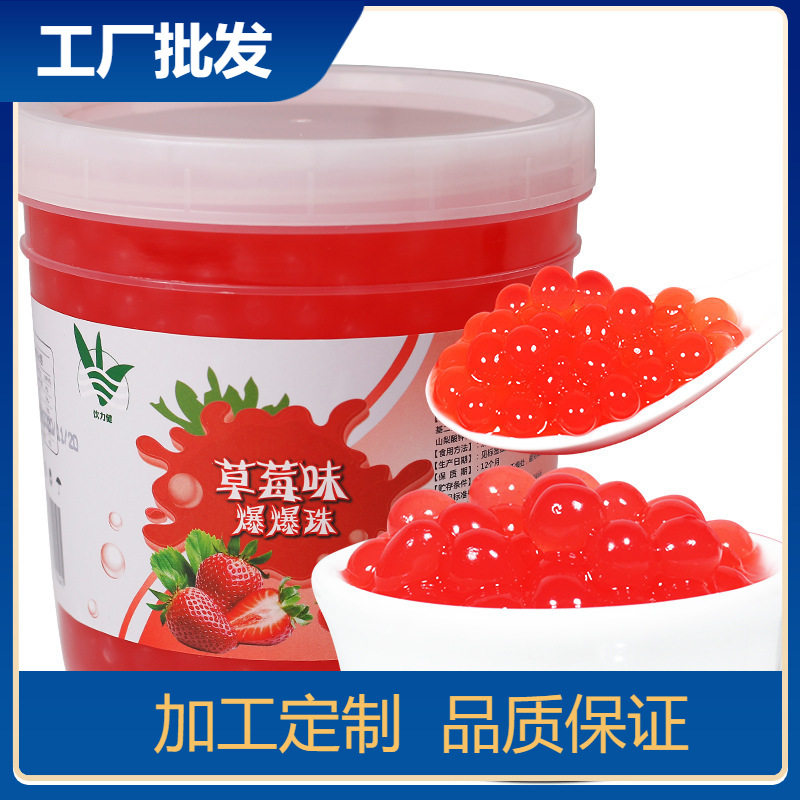 草莓爆爆珠2.6斤蓝莓芒果味爆爆蛋奶茶店专用原料替椰果珍珠水果