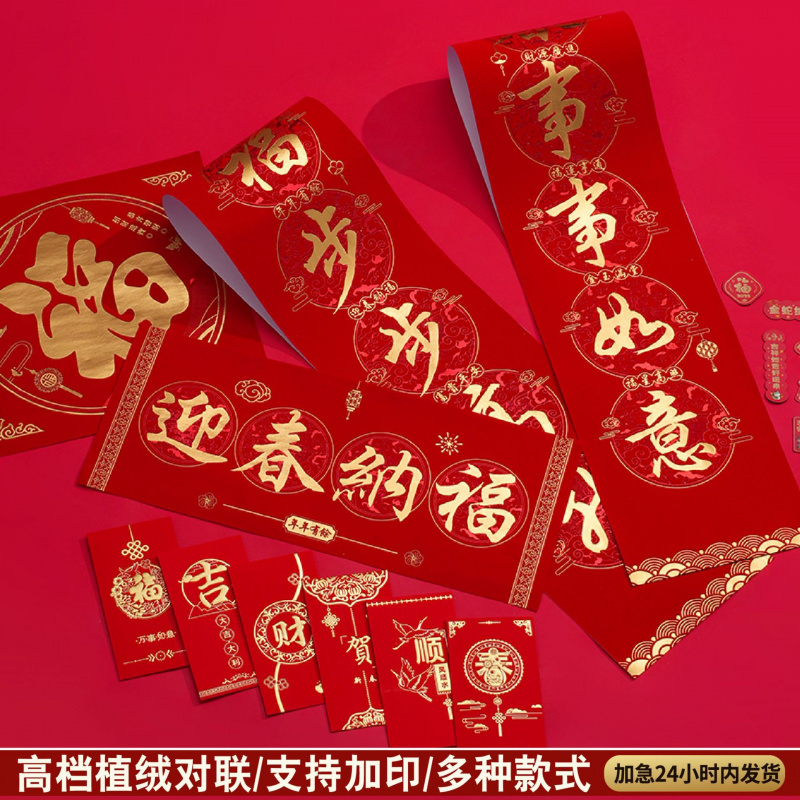 2026年新年对联礼盒定制绒布大礼包植绒春联定做logo烫金福字丝绸