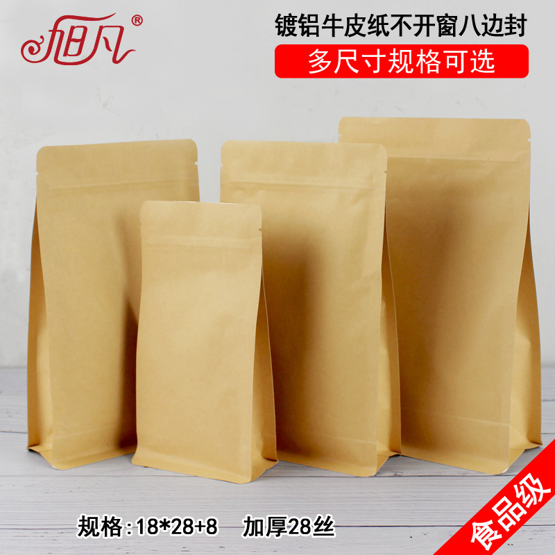 18*28+8茶叶八边封袋镀铝膜牛皮