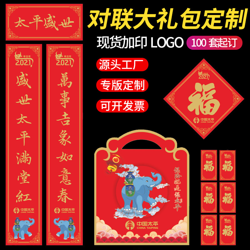 2024广告对联印刷龙年企业春联福字大礼包现货烫金保险公司印logo