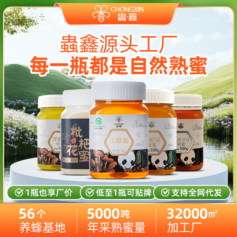 农家土蜂蜜源头工厂中华蜂培育基地百花蜜五倍子蜜枇杷蜜多款