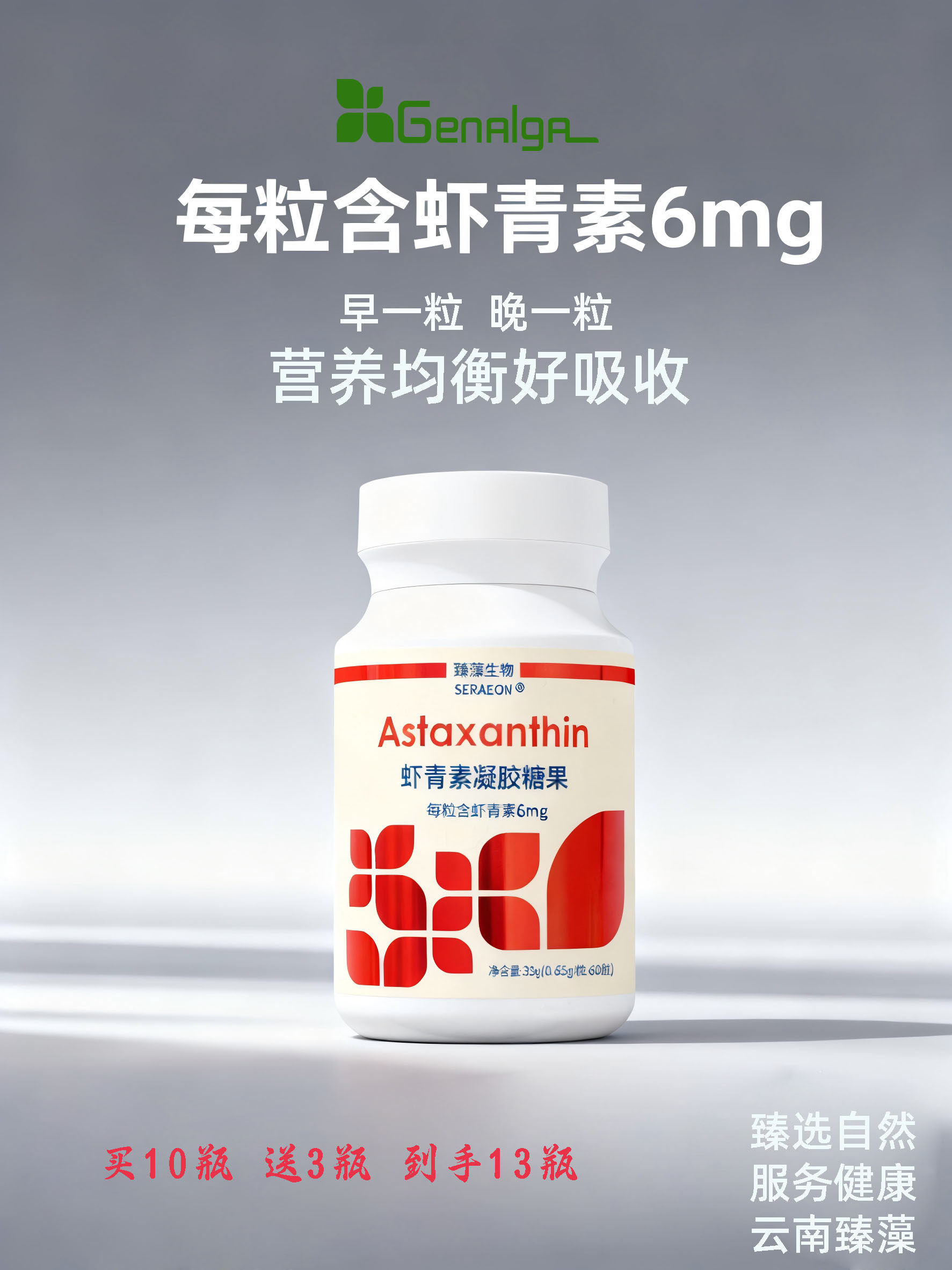 伯休云南臻藻口服虾青素雨生红球藻凝胶糖果胶囊60粒10瓶装