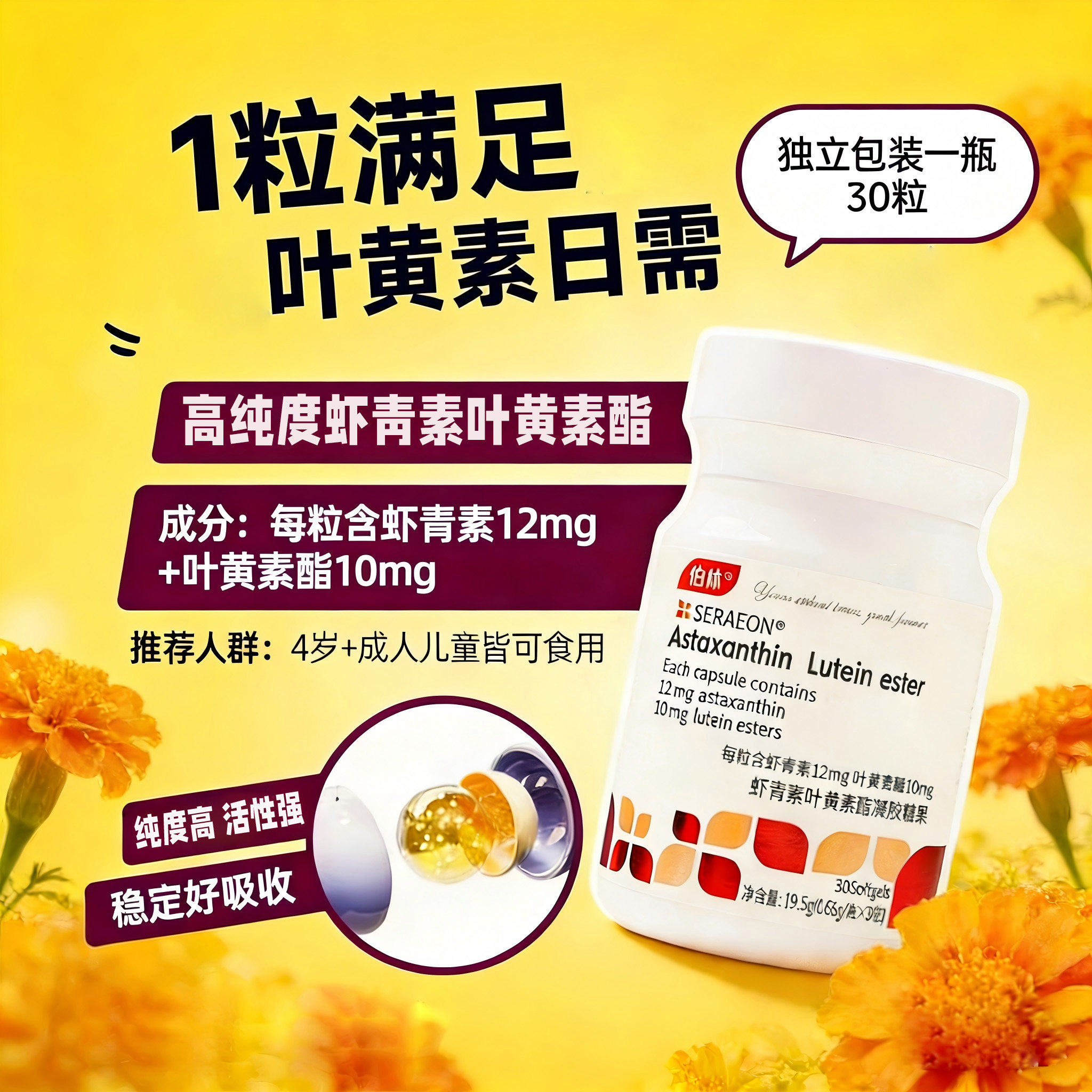 伯休叶黄素10mg虾青素12mg云南雨生红球藻养眼高含量虾青素三瓶装